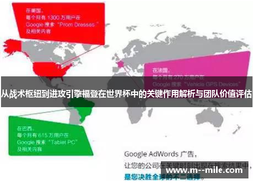 从战术枢纽到进攻引擎福登在世界杯中的关键作用解析与团队价值评估
