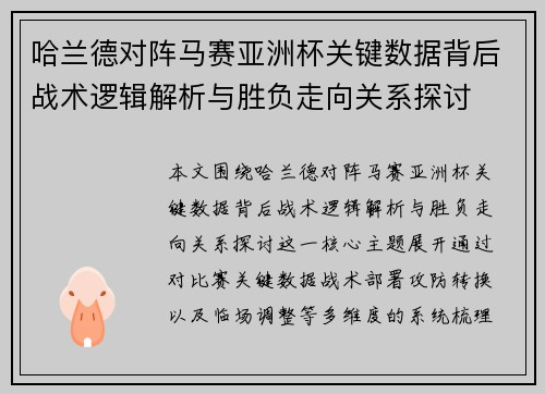 哈兰德对阵马赛亚洲杯关键数据背后战术逻辑解析与胜负走向关系探讨 哈兰德对阵马赛亚洲杯关键数据背后战术逻辑解析与胜负走向关系探讨