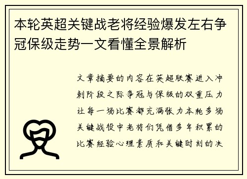 本轮英超关键战老将经验爆发左右争冠保级走势一文看懂全景解析