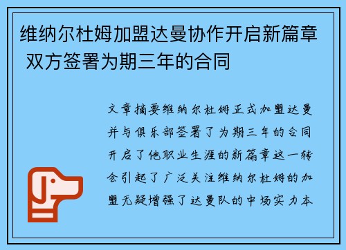 维纳尔杜姆加盟达曼协作开启新篇章 双方签署为期三年的合同