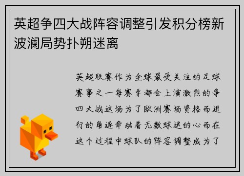 英超争四大战阵容调整引发积分榜新波澜局势扑朔迷离 英超争四大战阵容调整引发积分榜新波澜局势扑朔迷离