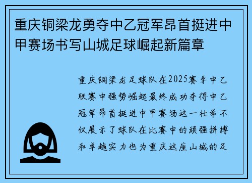 重庆铜梁龙勇夺中乙冠军昂首挺进中甲赛场书写山城足球崛起新篇章 重庆铜梁龙勇夺中乙冠军昂首挺进中甲赛场书写山城足球崛起新篇章